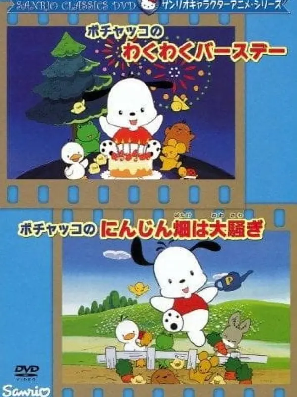 Poster depicting Pochacco no Ninjin Hata wa Oosawagi