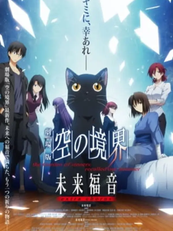 Poster depicting Kara no Kyoukai: Mirai Fukuin - Extra Chorus