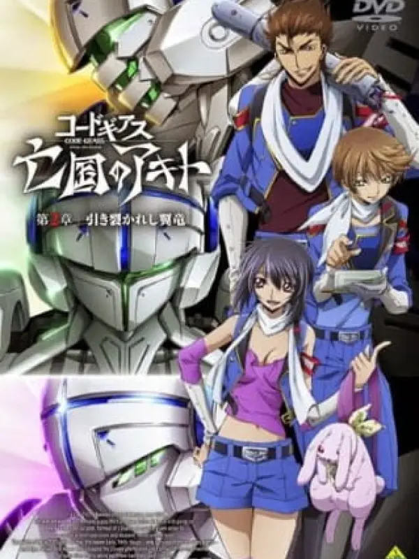 Poster depicting Code Geass: Boukoku no Akito 2 - Hikisakareshi Yokuryuu Picture Drama