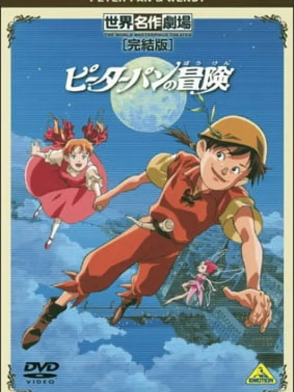 Poster depicting Peter Pan no Bouken Specials