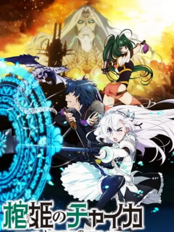 Poster depicting Hitsugi no Chaika: Avenging Battle