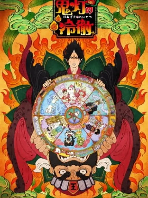 Poster depicting Hoozuki no Reitetsu OVA