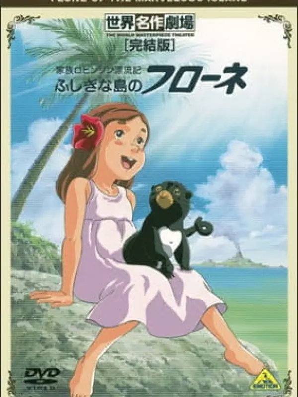 Poster depicting Kazoku Robinson Hyouryuuki: Fushigi na Shima no Flone Specials