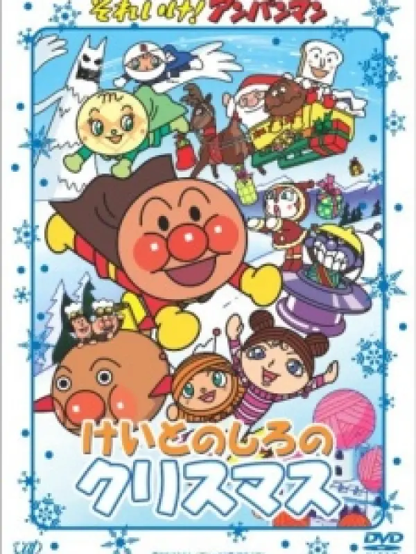 Poster depicting Sore Ike! Anpanman: Keito no Shiro no Christmas