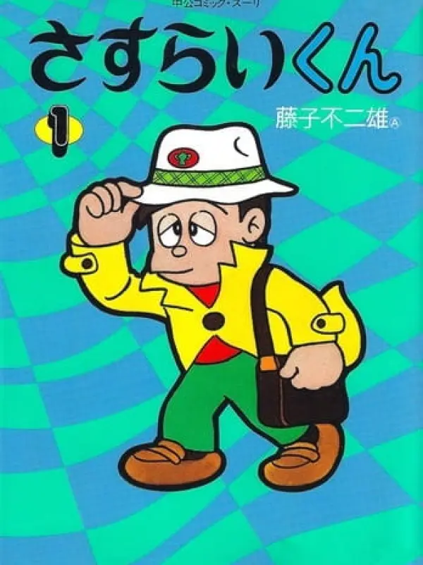 Poster depicting Sasurai-kun