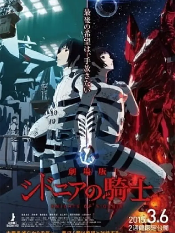 Poster depicting Sidonia no Kishi Movie