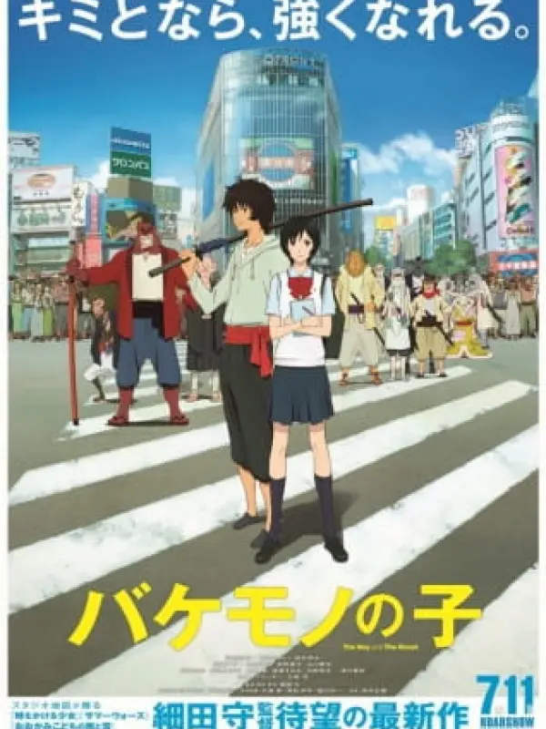 Poster depicting Bakemono no Ko