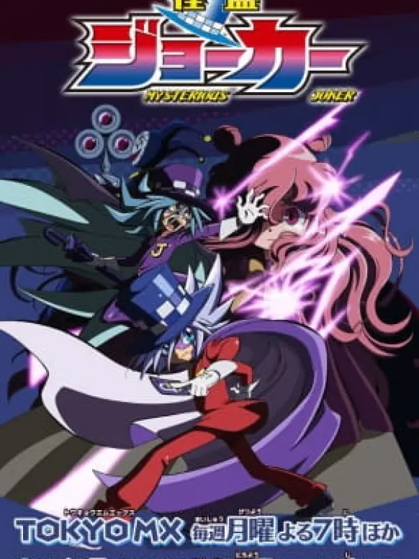 Poster depicting Kaitou Joker 2nd Season
