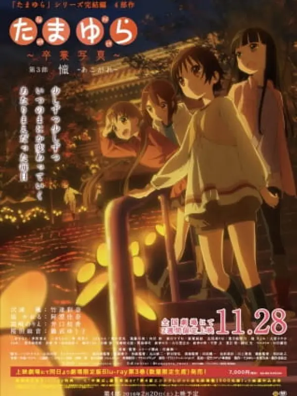 Poster depicting Tamayura: Sotsugyou Shashin Part 3 - Akogare