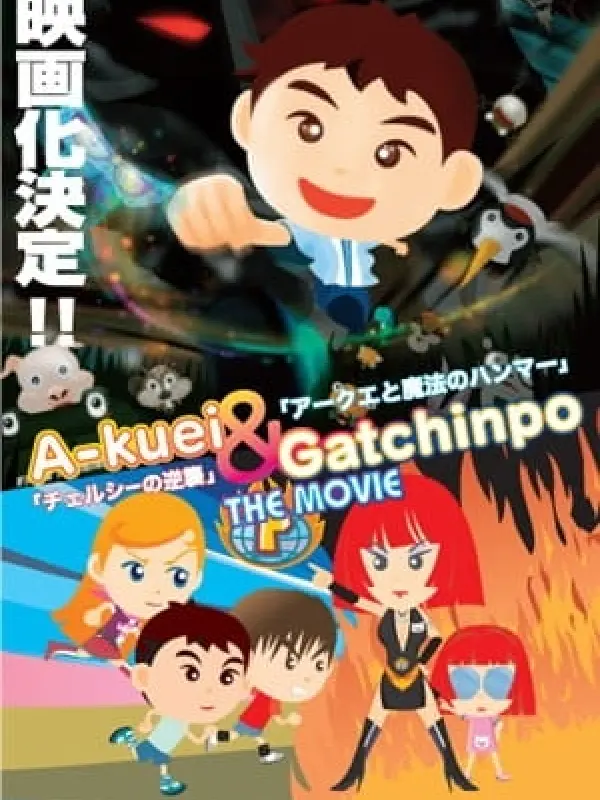 Poster depicting Akuei to Gacchinpo The Movie: Chelsea no Gyakushuu/Akuei to Mahou no Hammer