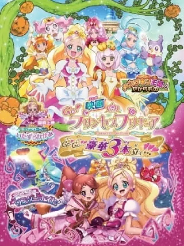 Poster depicting Go! Princess Precure Movie: Go! Go!! Gouka 3-bondate!!!