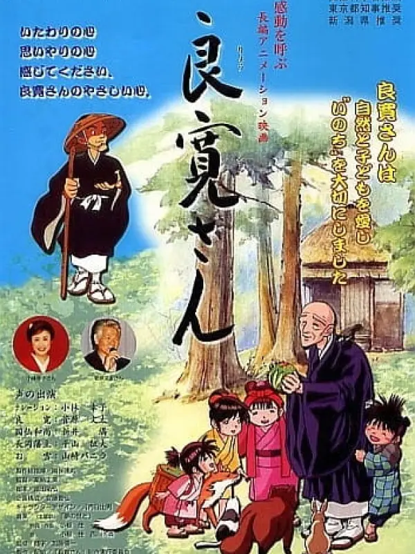 Poster depicting Ryoukan-san