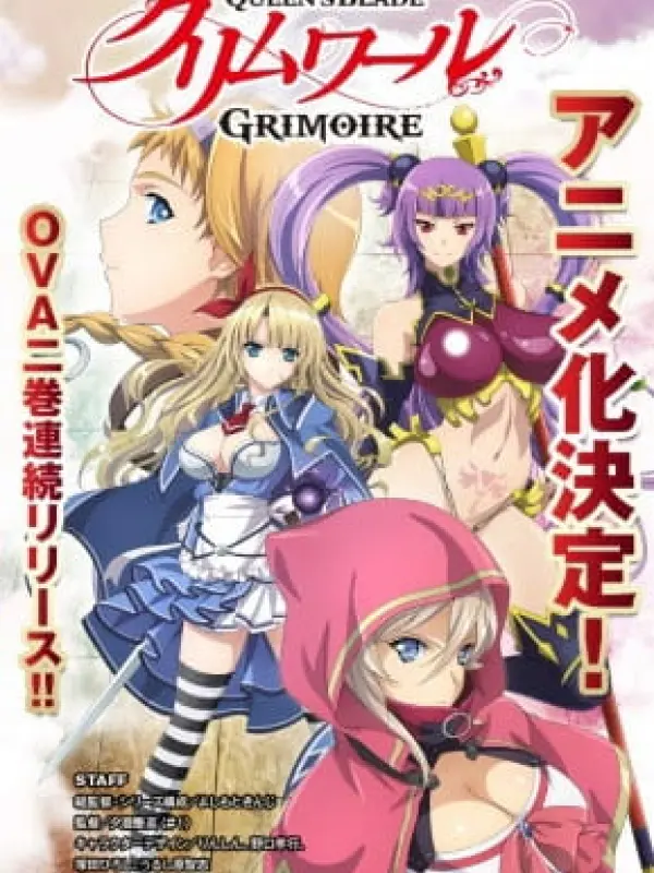 Poster depicting Queen's Blade: Grimoire