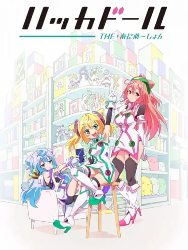 Poster depicting Hacka Doll The Animation