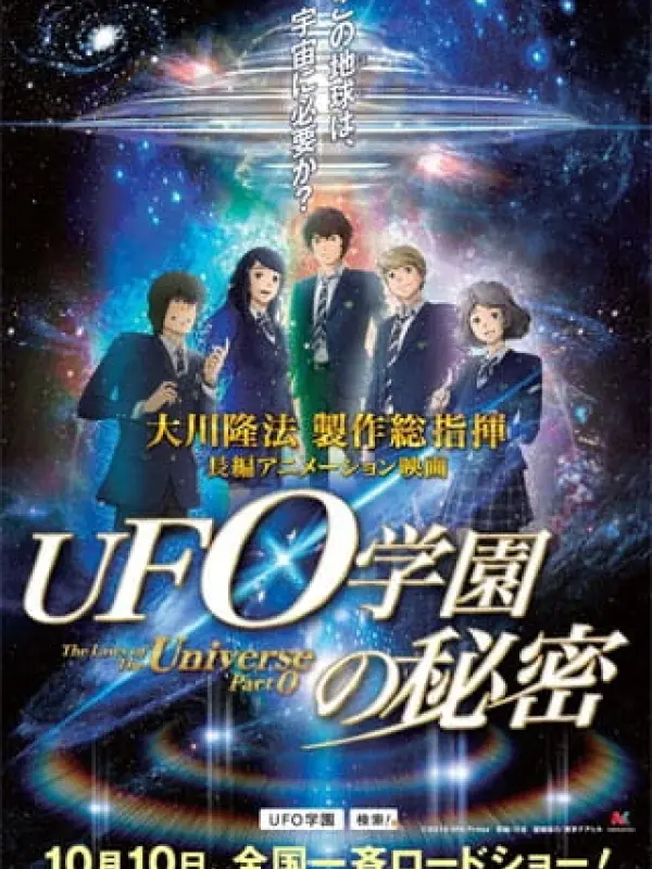 Poster depicting UFO Gakuen no Himitsu