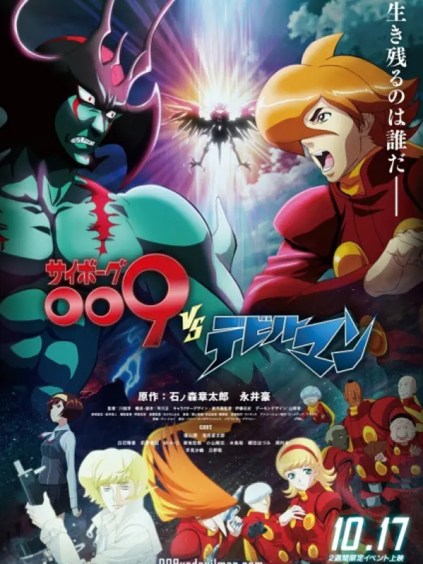 Poster depicting Cyborg 009 VS Devilman