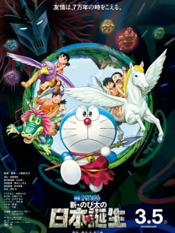 Poster depicting Doraemon Movie 36: Shin Nobita no Nippon Tanjou