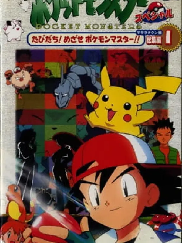 Poster depicting TV-ban Pokemon Special Masara Town-hen Recaps
