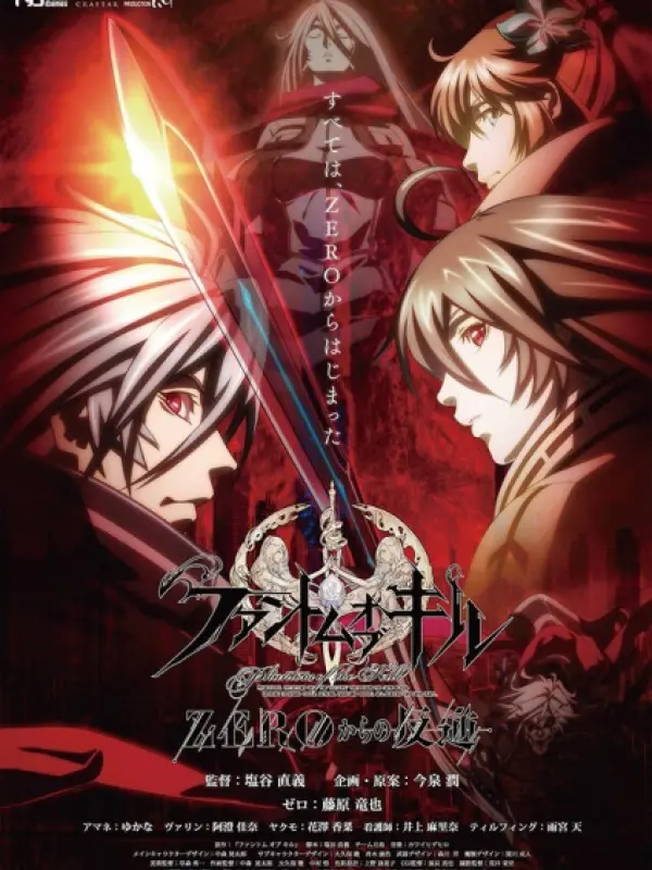 Poster depicting Phantom of the Kill: Zero kara no Hangyaku