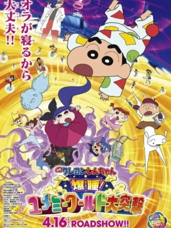 Poster depicting Crayon Shin-chan Movie 24: Bakusui! Yumemi World Dai Totsugeki