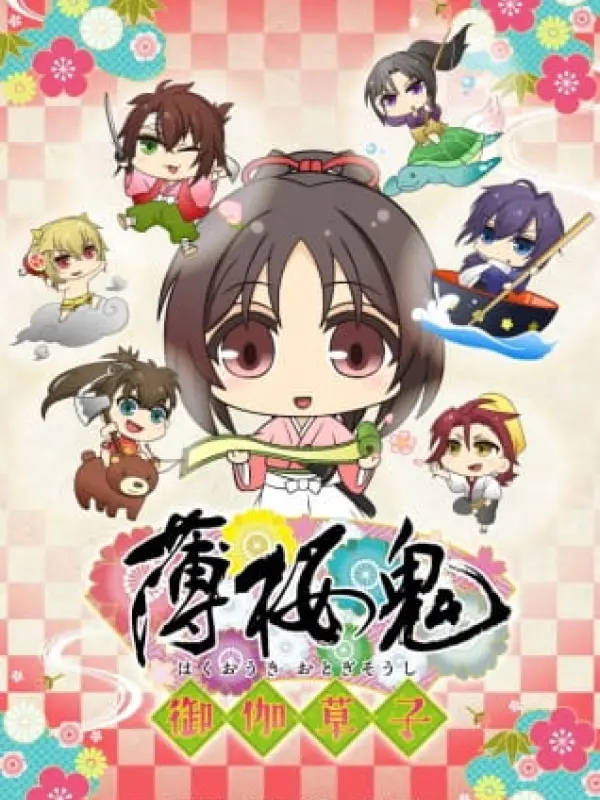 Poster depicting Hakuouki: Otogisoushi