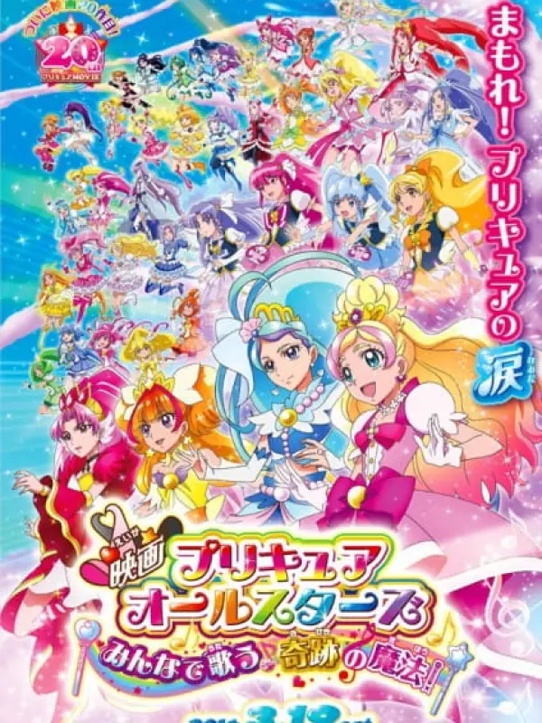 Poster depicting Precure All Stars Movie: Minna de Utau♪ - Kiseki no Mahou