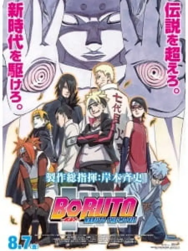 Poster depicting Boruto: Naruto the Movie - Naruto ga Hokage ni Natta Hi