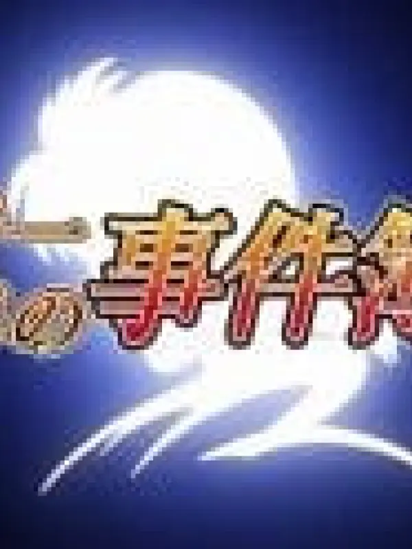 Poster depicting Kindaichi Shounen no Jikenbo Returns 2nd Season: Akechi Keibu no Jikenbo