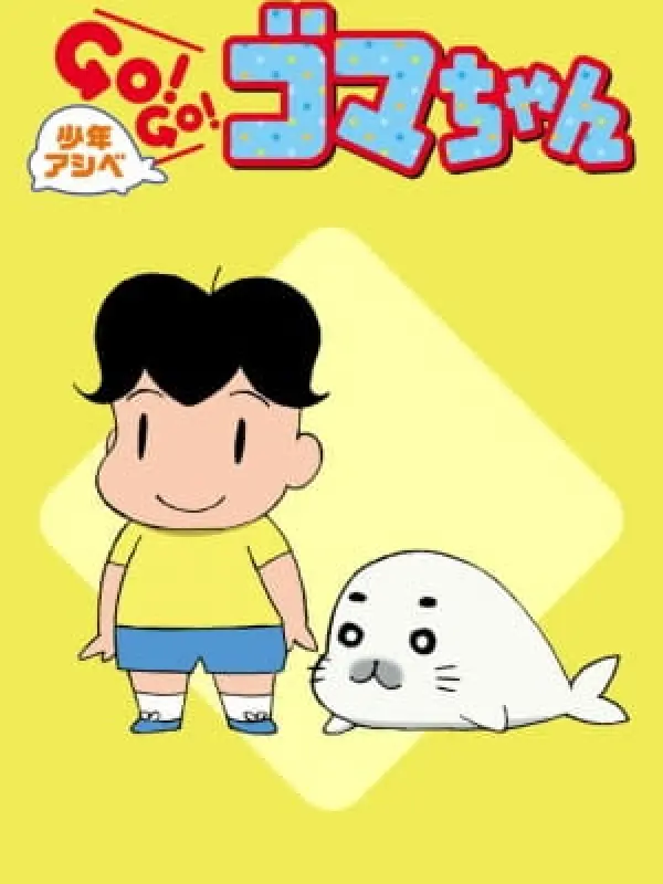 Poster depicting Shounen Ashibe: Go! Go! Goma-chan