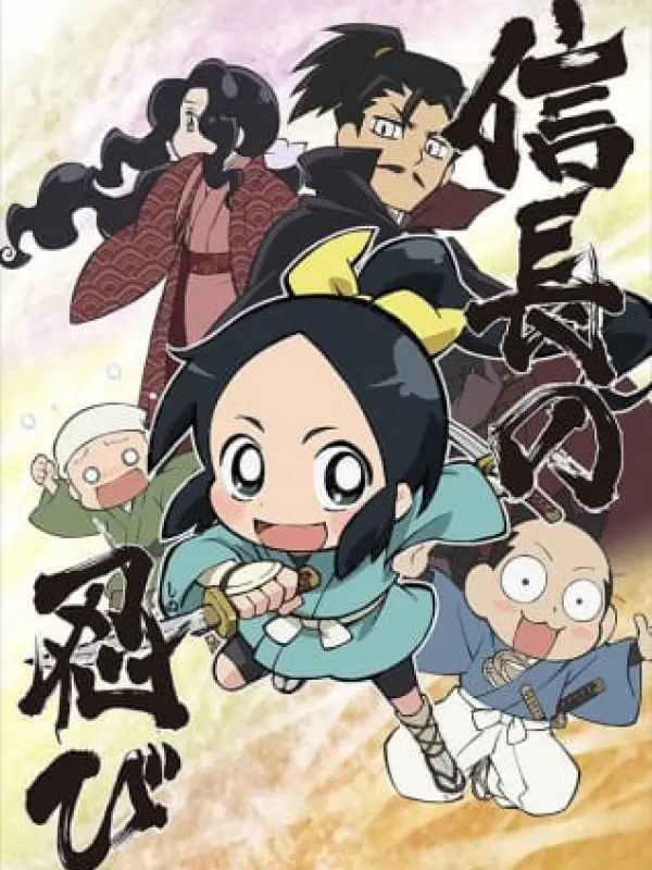 Poster depicting Nobunaga no Shinobi