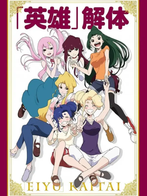 Poster depicting "Eiyuu" Kaitai