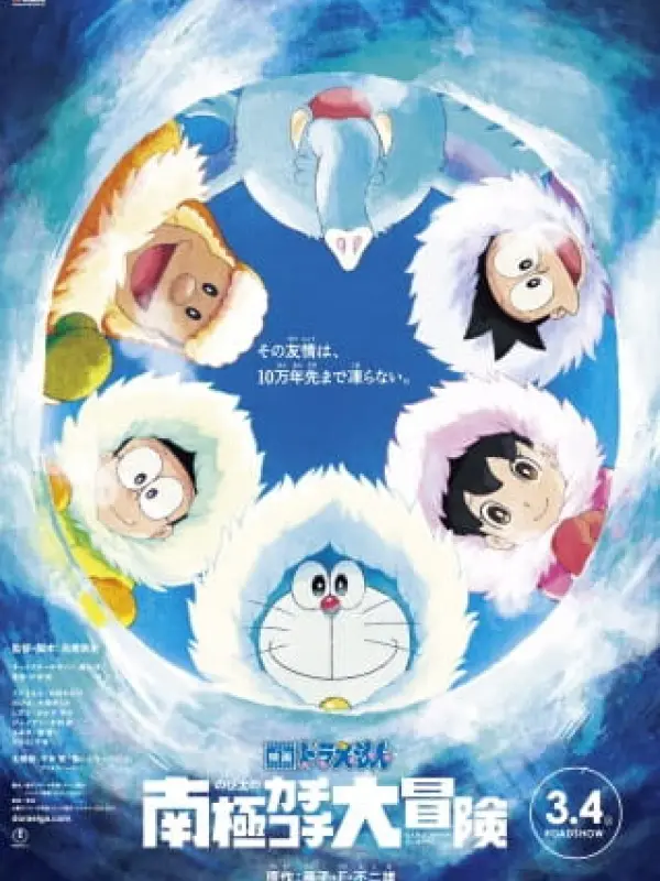 Poster depicting Doraemon Movie 37: Nobita no Nankyoku Kachikochi Daibouken