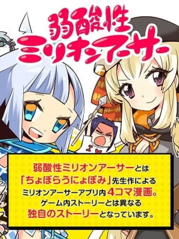 Poster depicting Jakusansei Million Arthur Specials