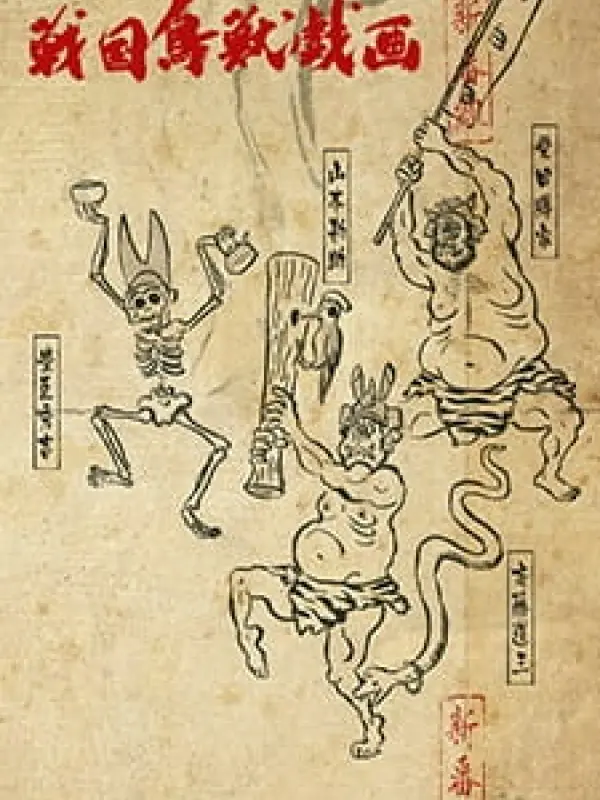 Poster depicting Sengoku Choujuu Giga: Kou