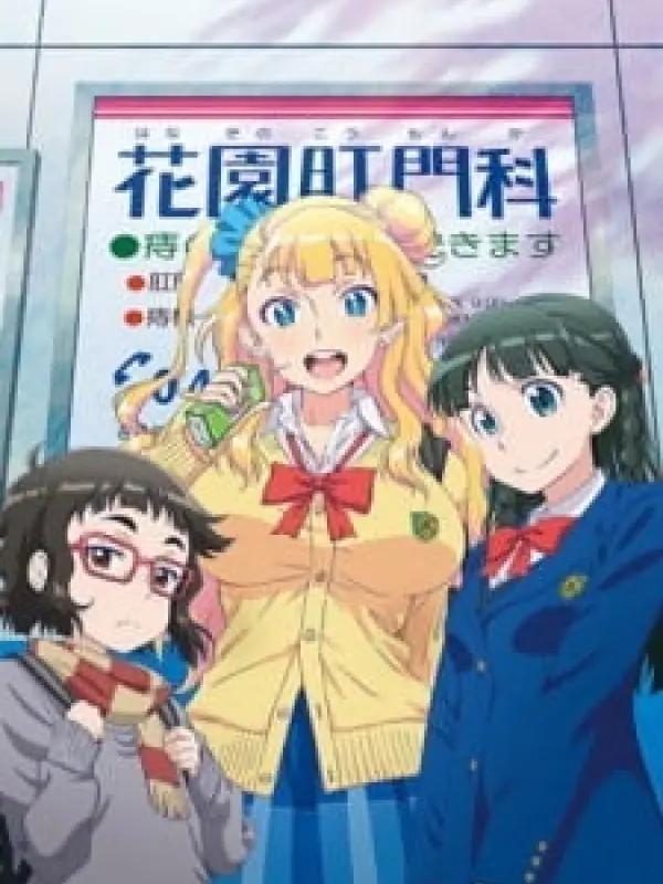 Poster depicting Oshiete! Galko-chan: Natsuyasumitte Hontou Desu ka?