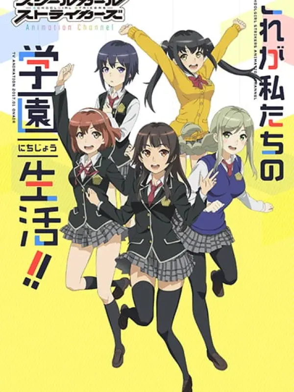 Poster depicting Schoolgirl Strikers: Animation Channel