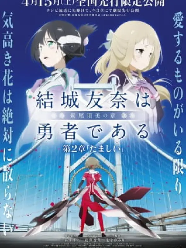 Poster depicting Yuuki Yuuna wa Yuusha de Aru: Washio Sumi no Shou 2 - Tamashii
