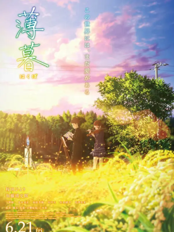 Poster depicting Hakubo