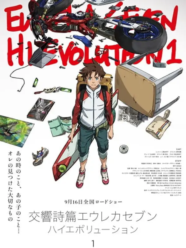 Poster depicting Koukyoushihen Eureka Seven Hi-Evolution 1