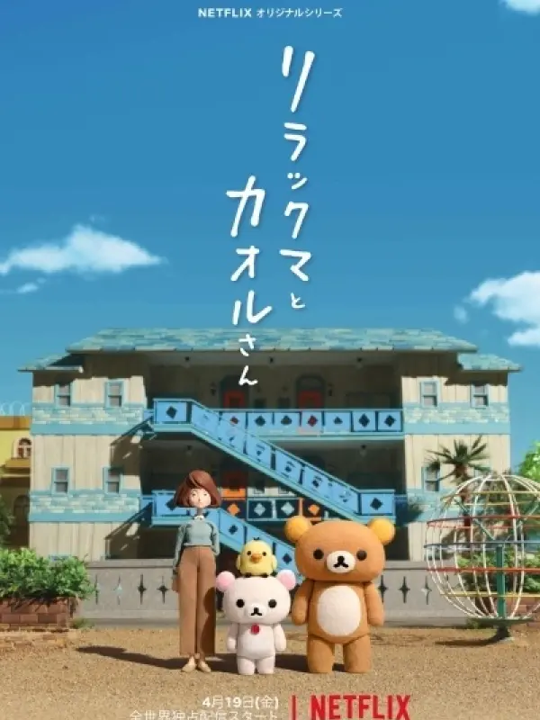 Poster depicting Rilakkuma to Kaoru-san