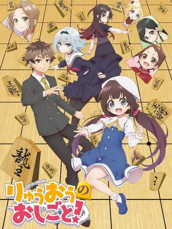 Poster depicting Ryuuou no Oshigoto!