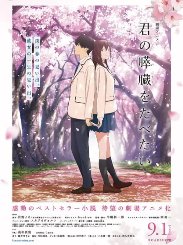 Poster depicting Kimi no Suizou wo Tabetai