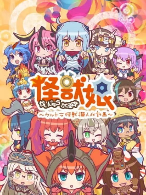 Poster depicting Kaijuu Girls: Ultra Kaijuu Gijinka Keikaku 2nd Season