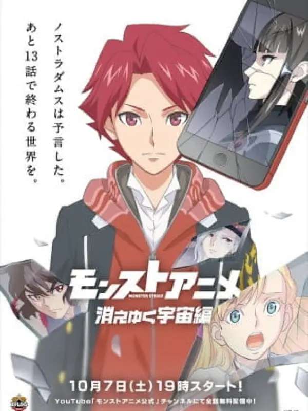 Poster depicting Monster Strike Anime: Kieyuku Uchuu-hen