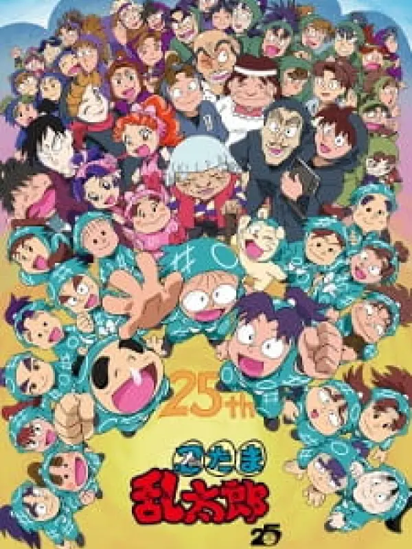 Poster depicting Nintama Rantarou: Saraba Ninjutsu Gakuen no Dan