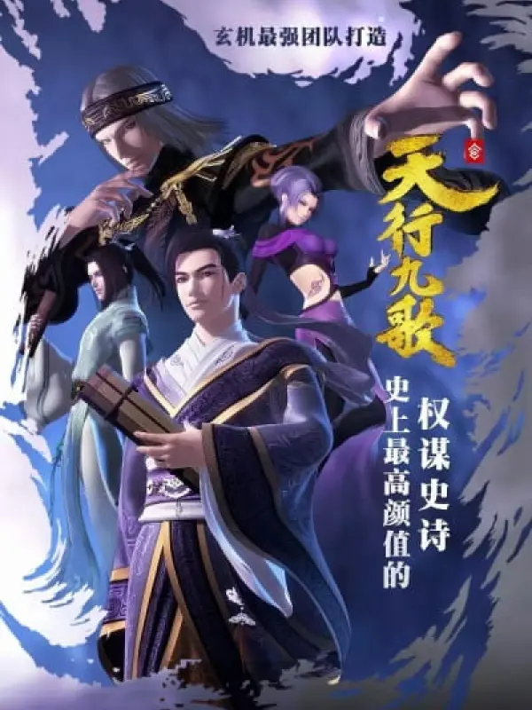 Poster depicting Qin Shi Ming Yue: Tian Xing Jiu Ge