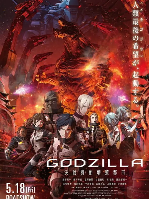 Poster depicting Godzilla 2: Kessen Kidou Zoushoku Toshi