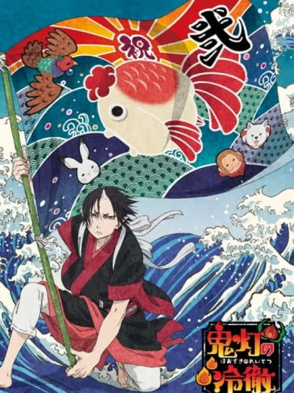 Poster depicting Hoozuki no Reitetsu 2nd Season: Sono Ni