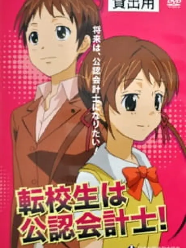 Poster depicting Tenkousei wa Kounin Kaikeishi!