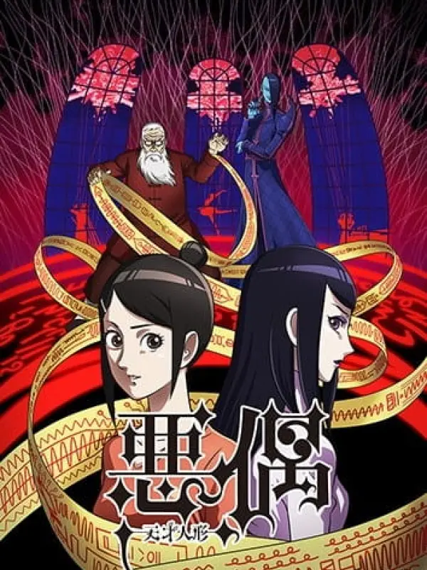 Poster depicting Aguu: Tensai Ningyou